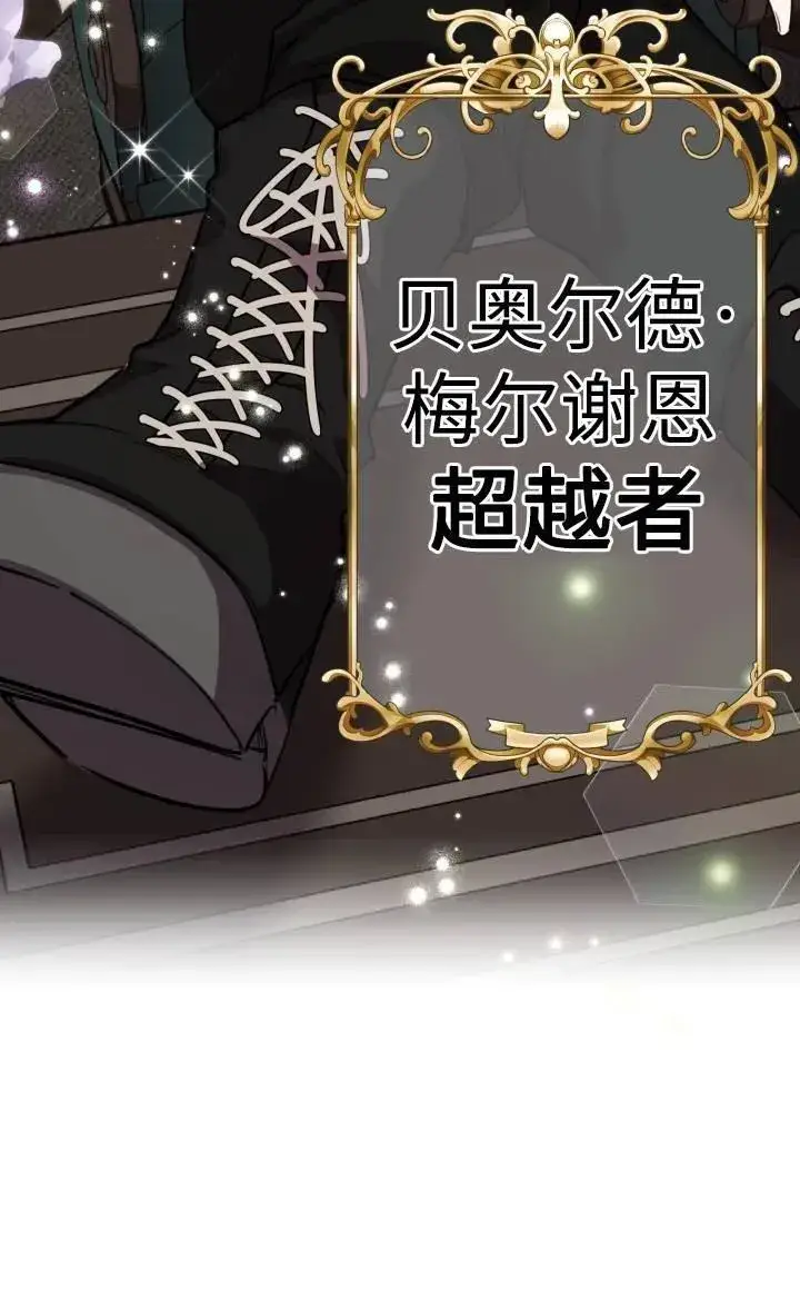 《世界最强者们都为我倾倒》第86话图57