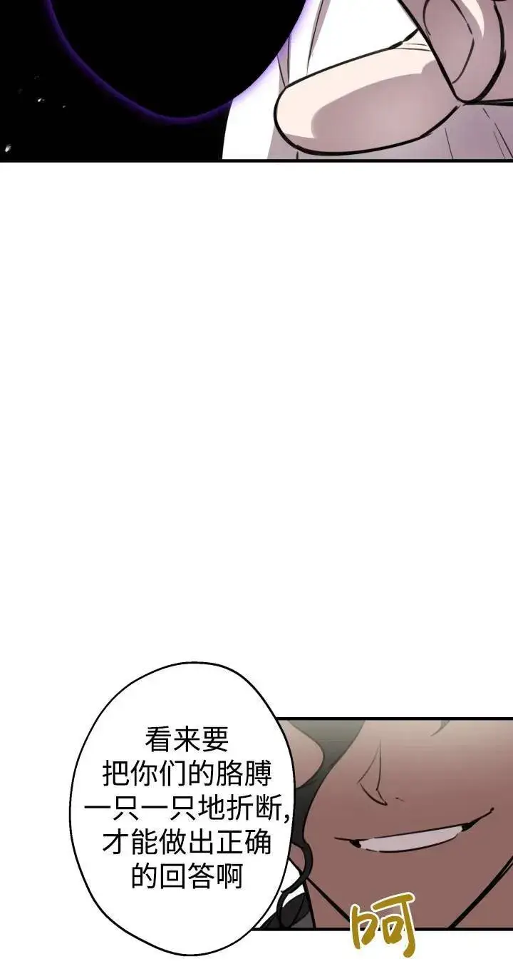 《世界最强者们都为我倾倒》第87话图14