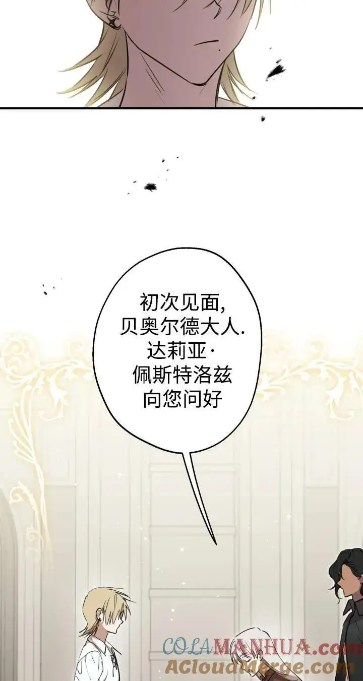 《世界最强者们都为我倾倒》第87话图22