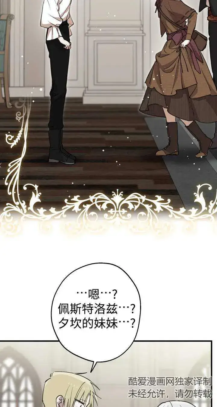 《世界最强者们都为我倾倒》第87话图23