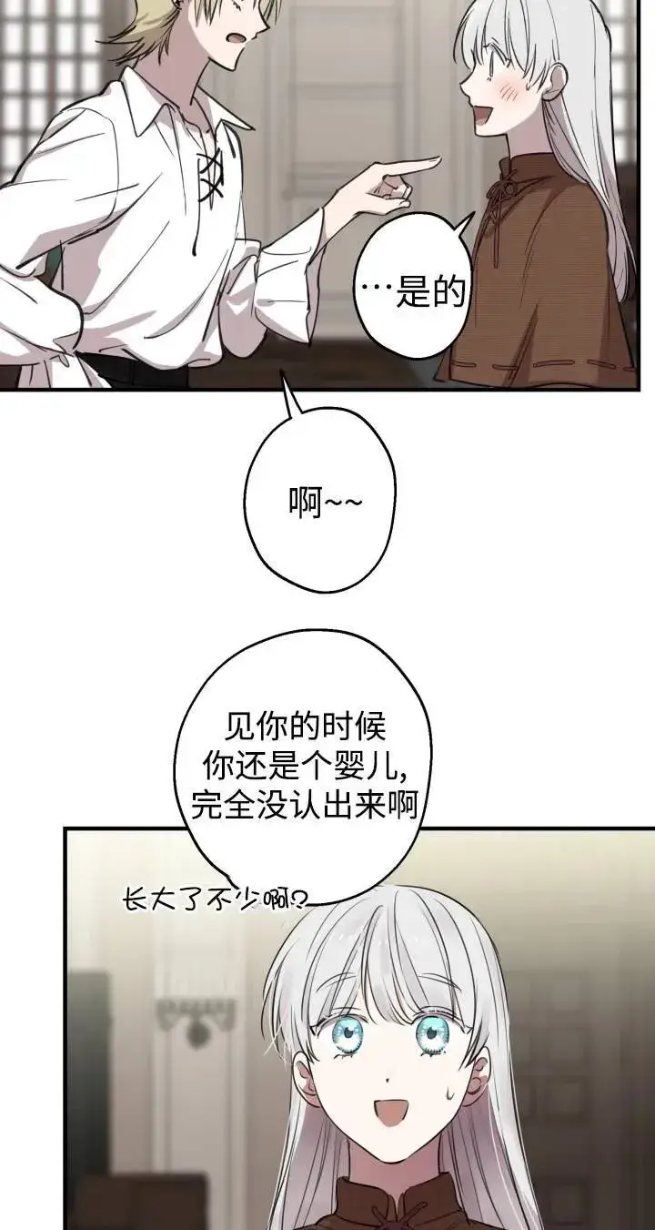 《世界最强者们都为我倾倒》第87话图24