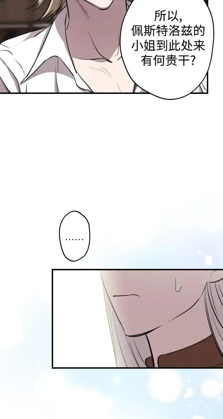 《世界最强者们都为我倾倒》第87话图26