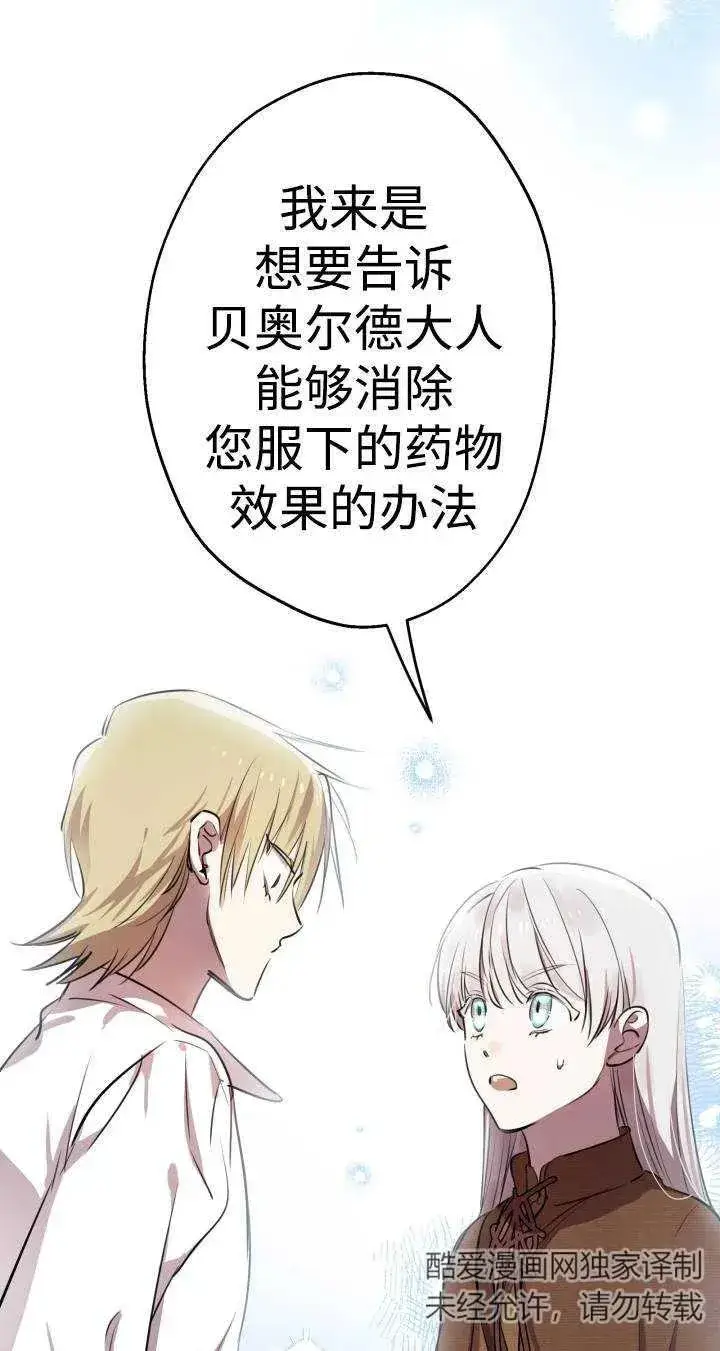 《世界最强者们都为我倾倒》第87话图27