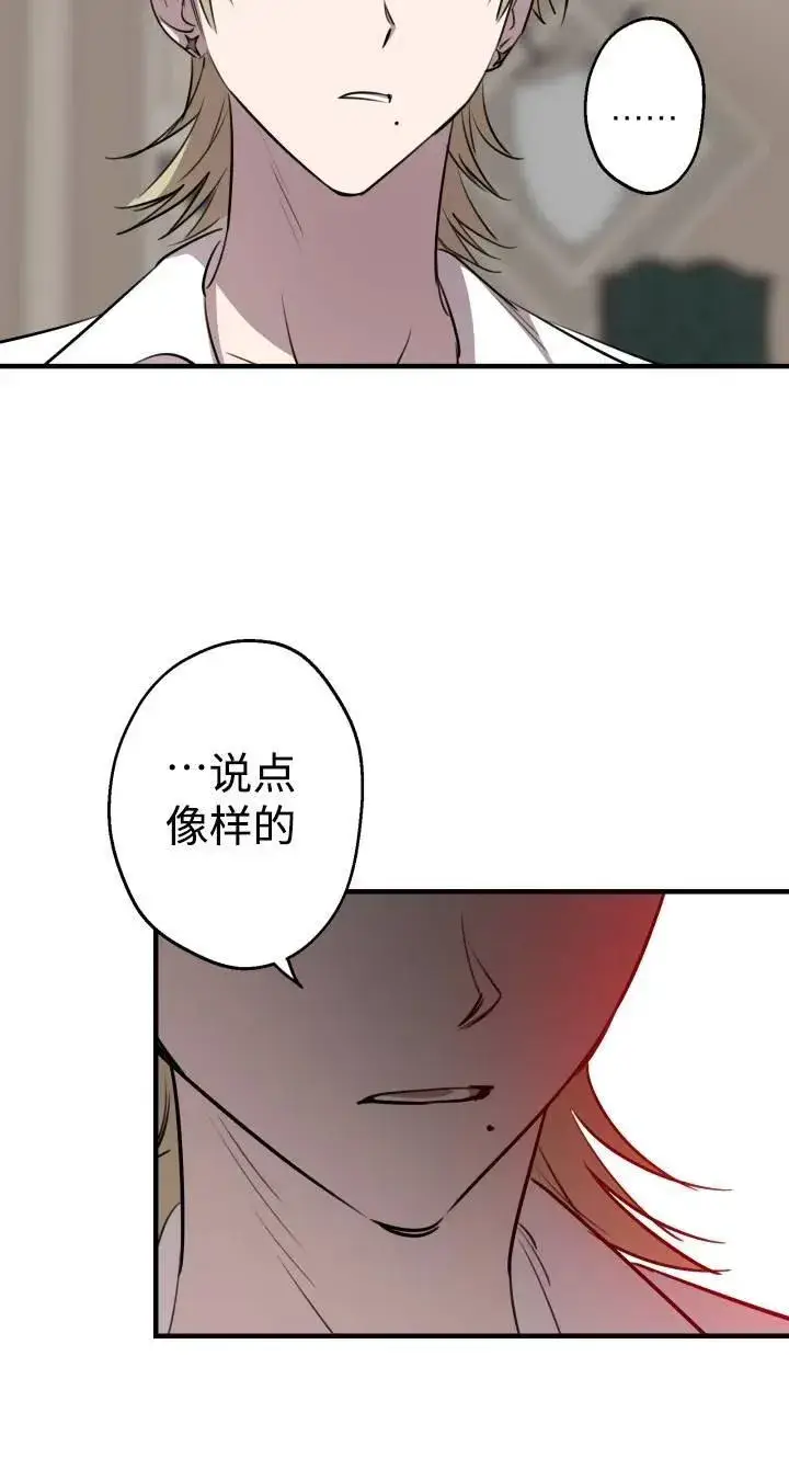 《世界最强者们都为我倾倒》第87话图29
