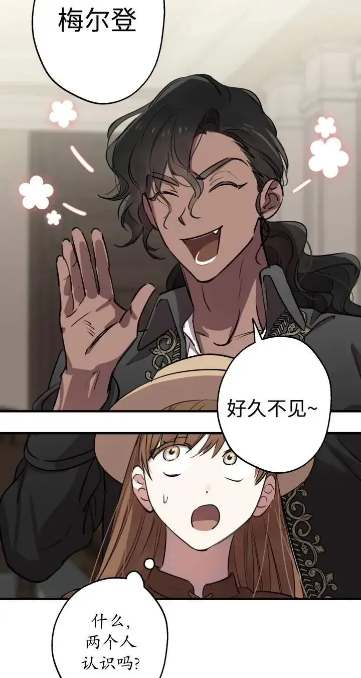《世界最强者们都为我倾倒》第87话图3