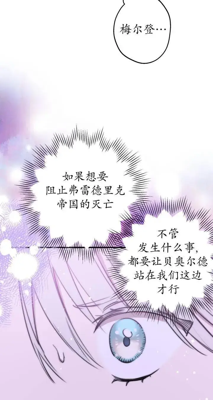 《世界最强者们都为我倾倒》第87话图35