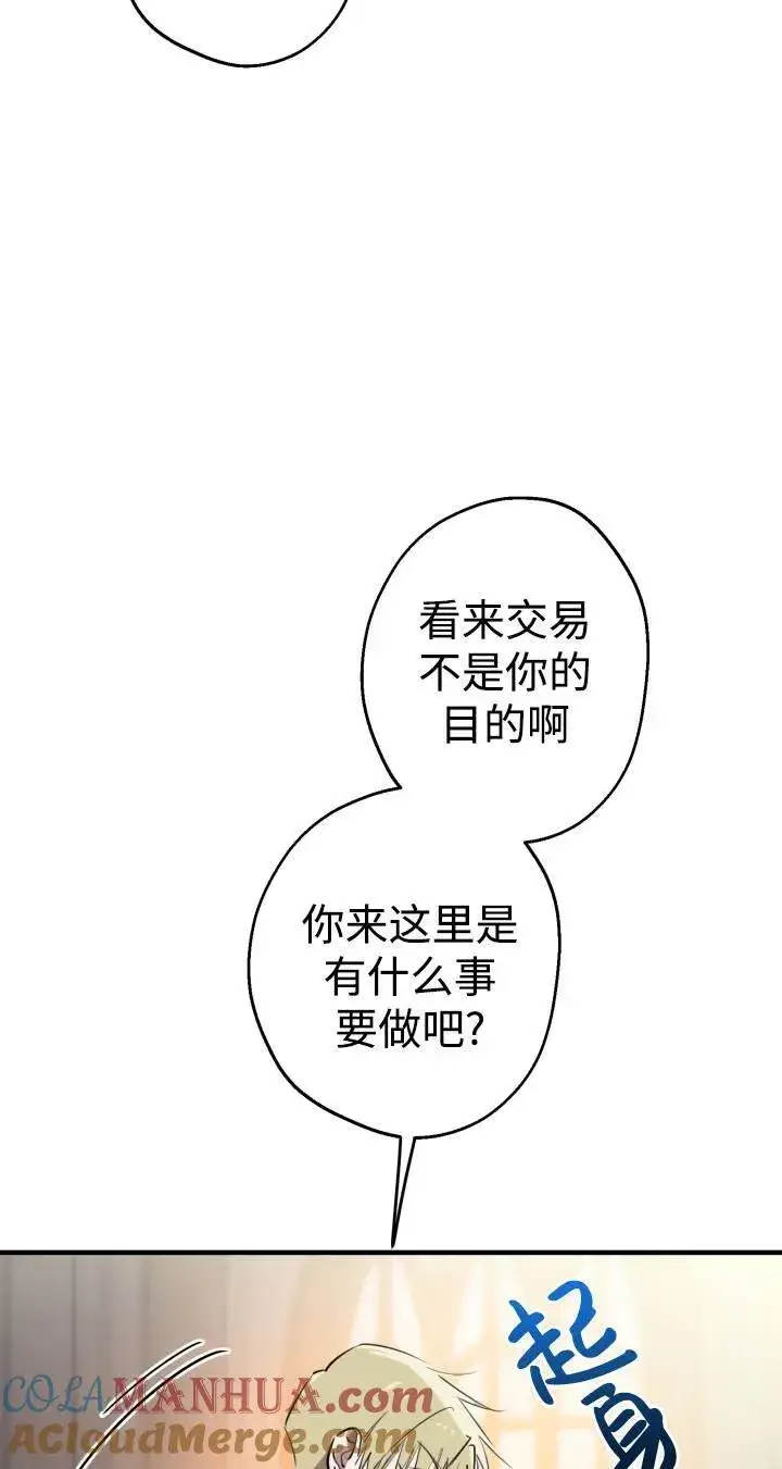 《世界最强者们都为我倾倒》第87话图4