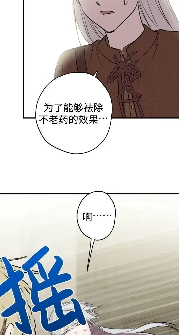 《世界最强者们都为我倾倒》第87话图42