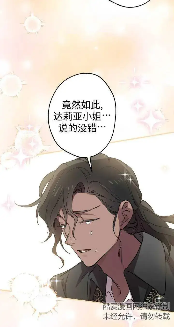 《世界最强者们都为我倾倒》第87话图48