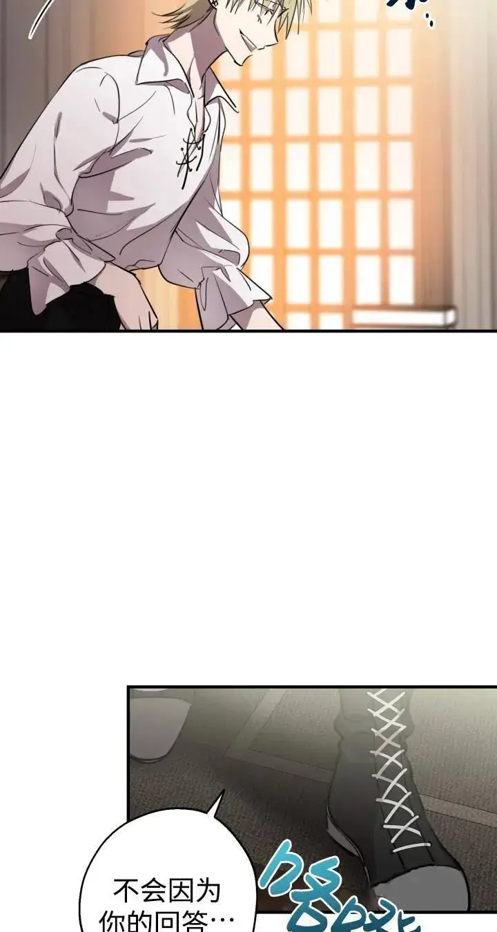 《世界最强者们都为我倾倒》第87话图5