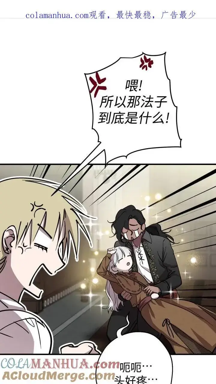《世界最强者们都为我倾倒》第87话图51