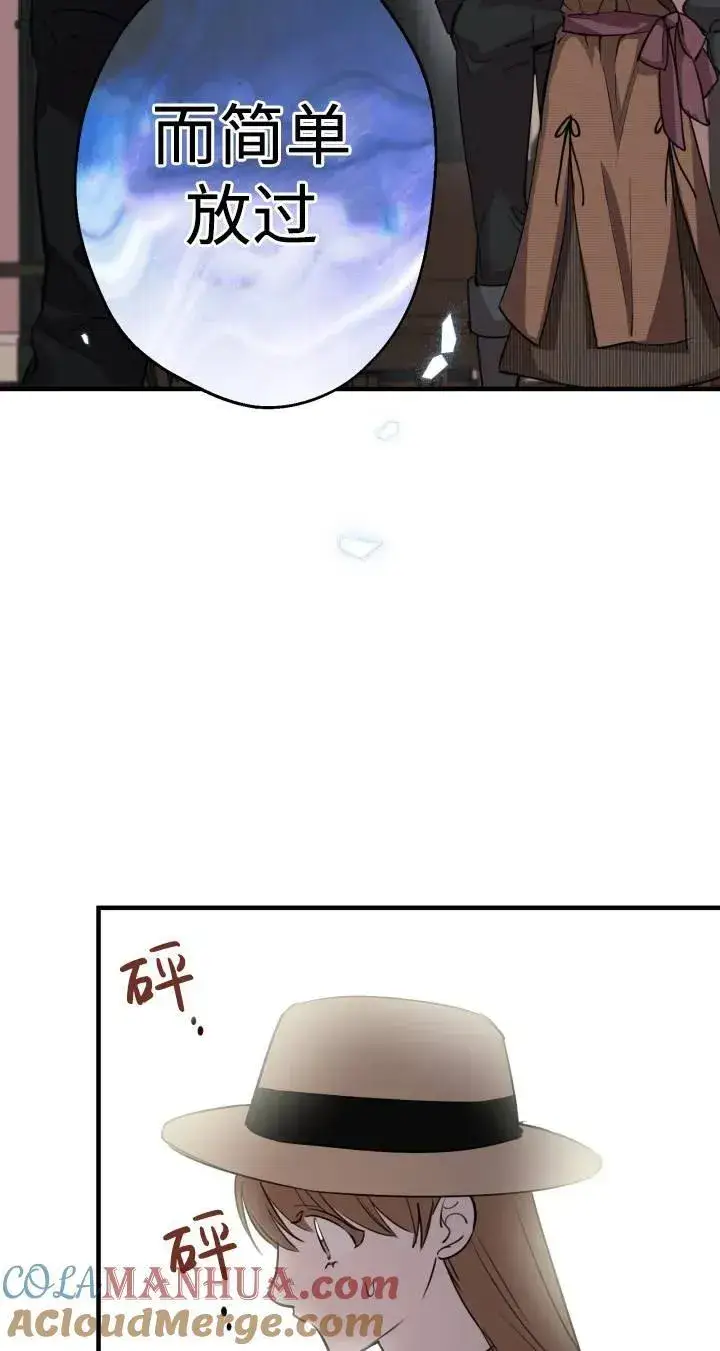 《世界最强者们都为我倾倒》第87话图7