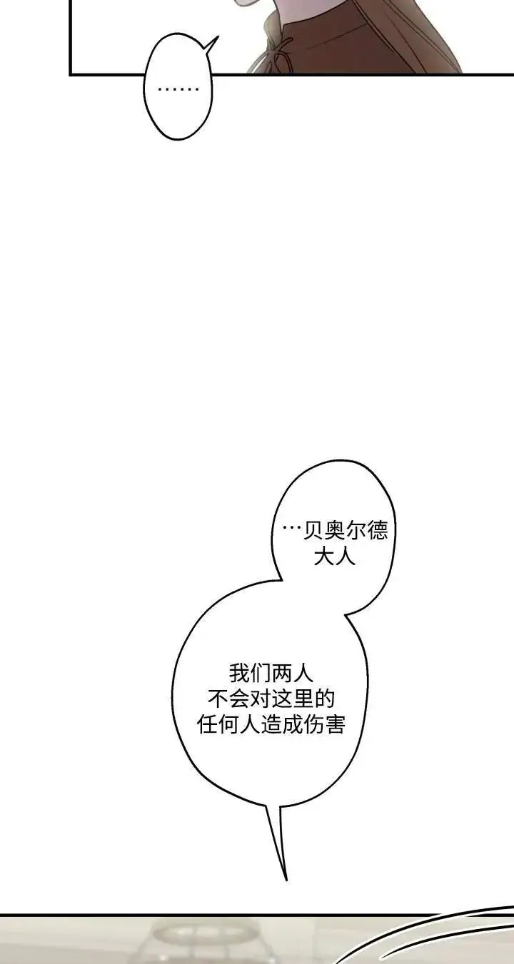 《世界最强者们都为我倾倒》第87话图8