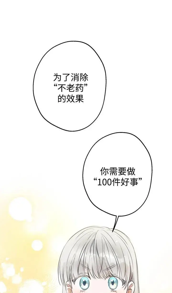 《世界最强者们都为我倾倒》第88话图12