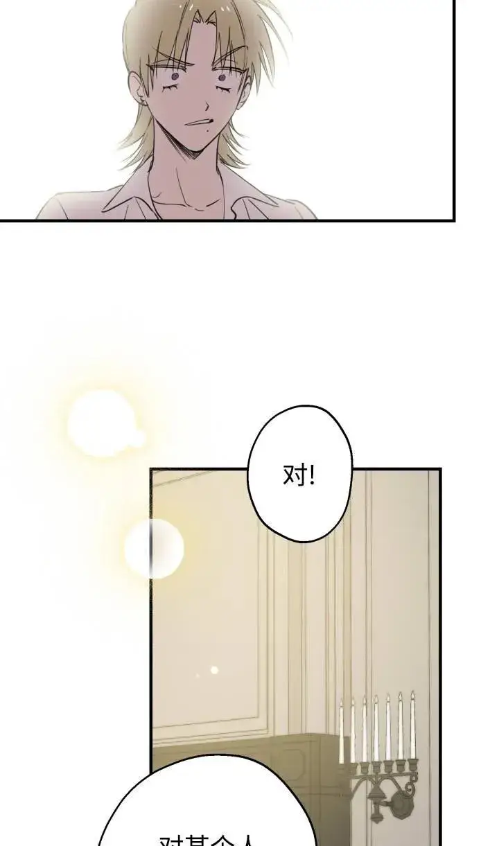 《世界最强者们都为我倾倒》第88话图14