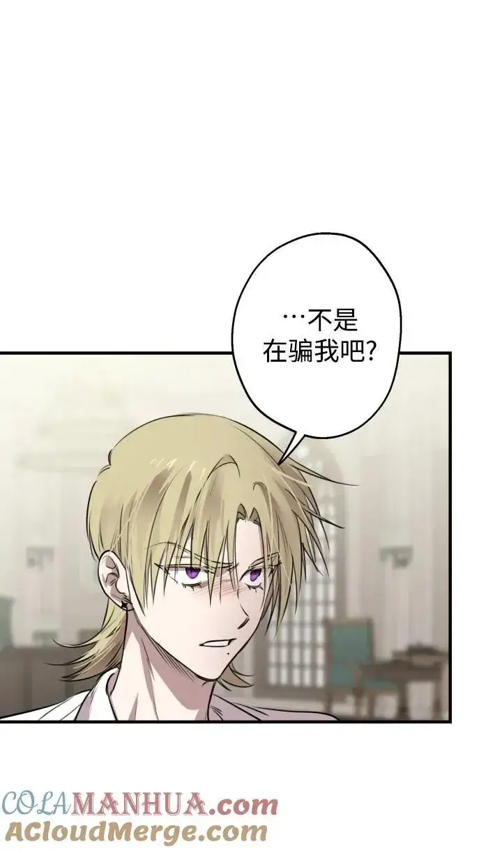 《世界最强者们都为我倾倒》第88话图19