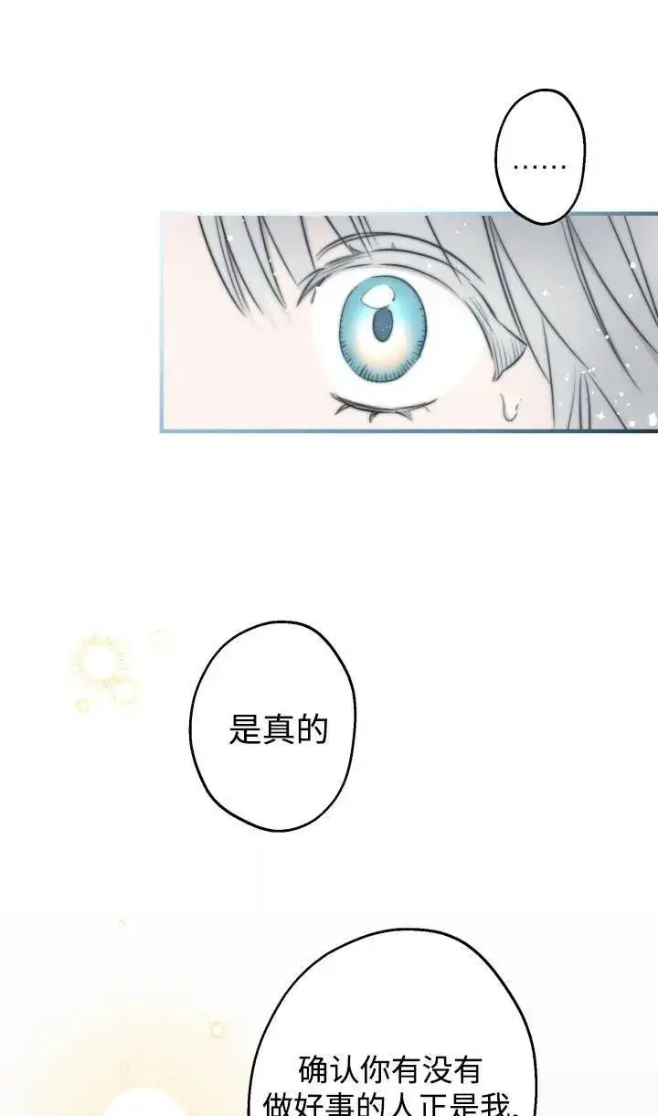 《世界最强者们都为我倾倒》第88话图20