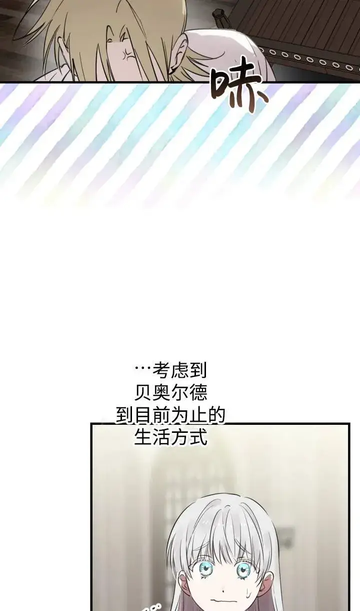 《世界最强者们都为我倾倒》第88话图26