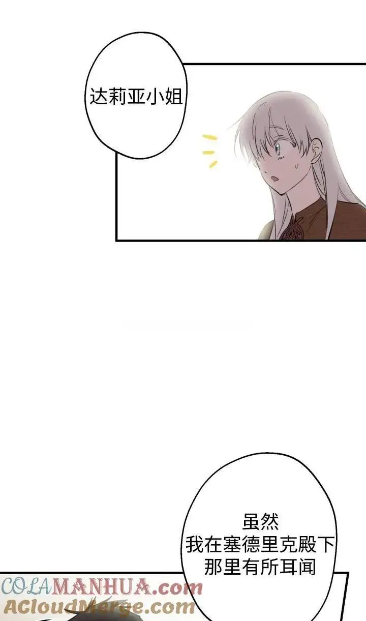 《世界最强者们都为我倾倒》第88话图28
