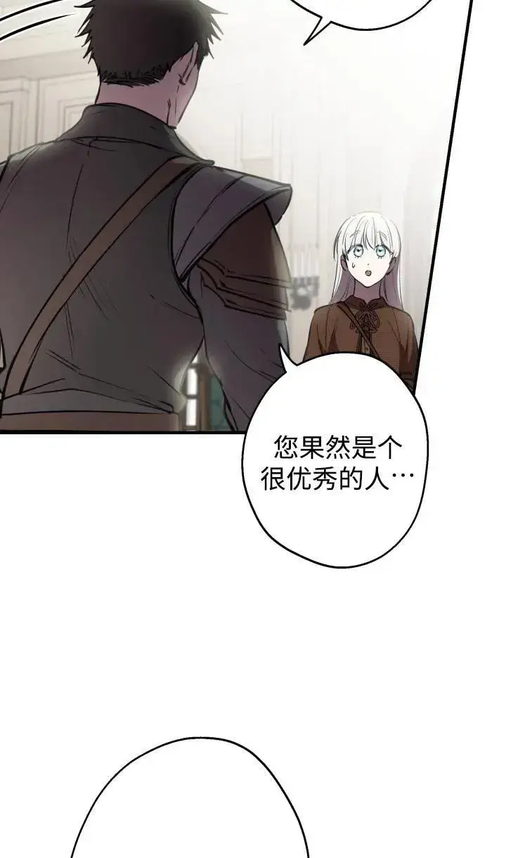 《世界最强者们都为我倾倒》第88话图29