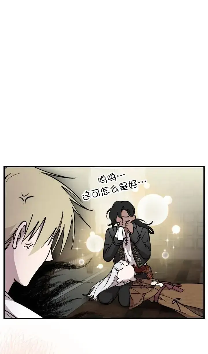 《世界最强者们都为我倾倒》第88话图3