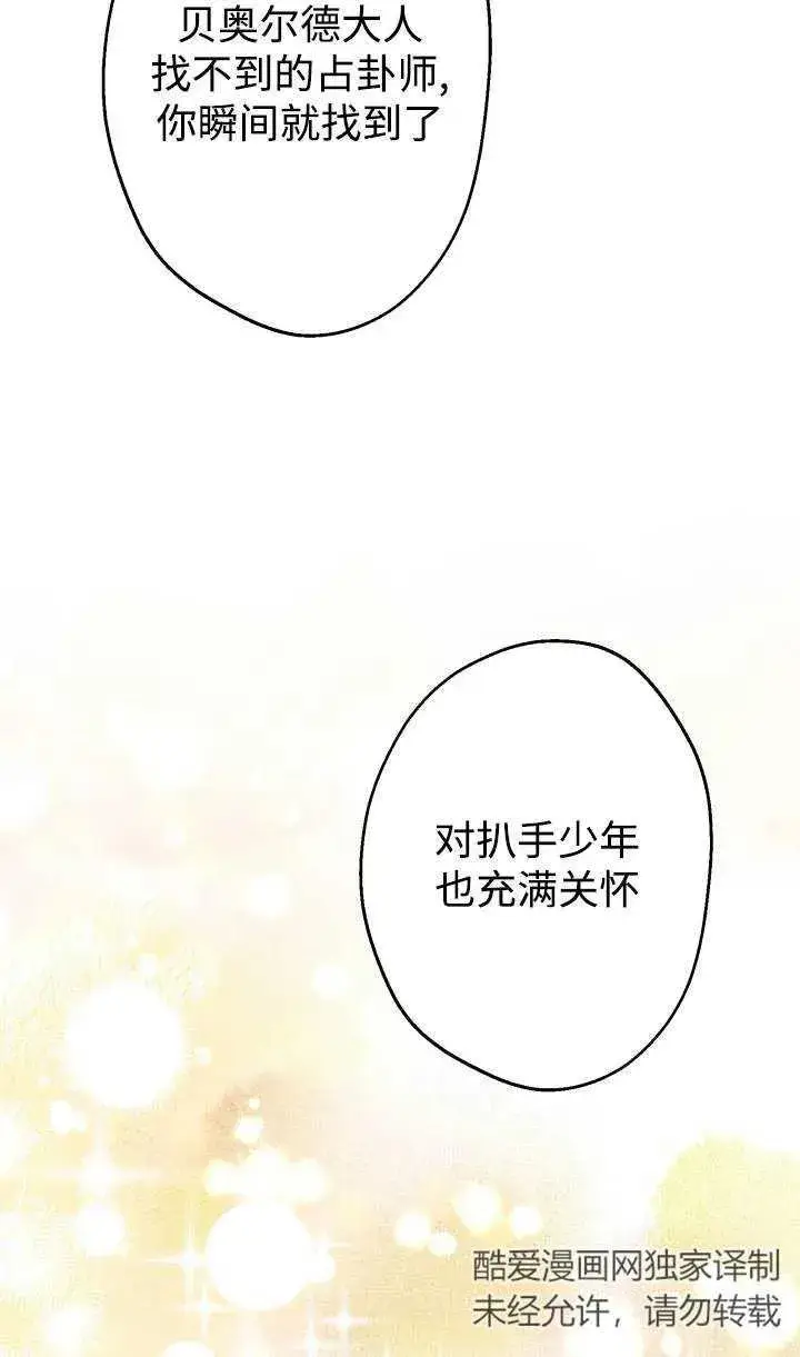《世界最强者们都为我倾倒》第88话图30