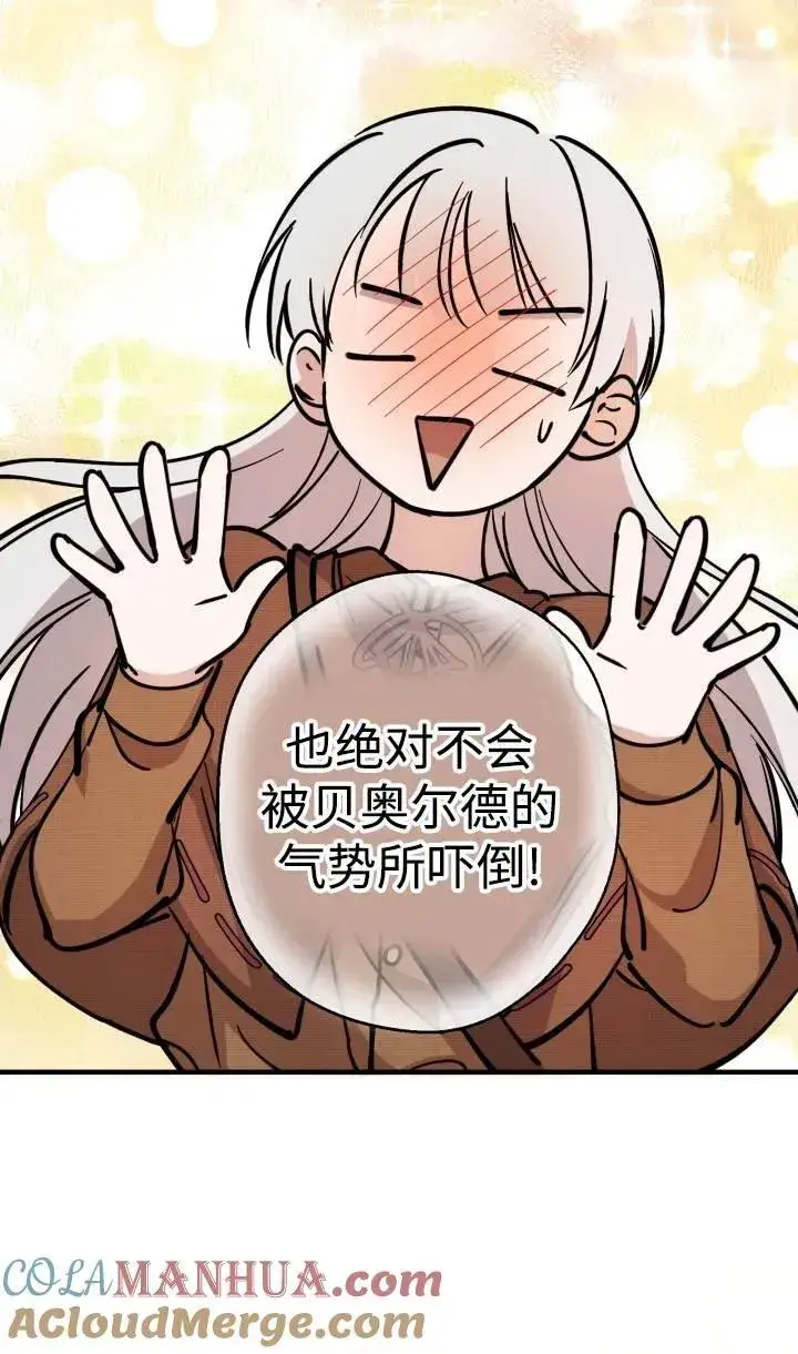 《世界最强者们都为我倾倒》第88话图31