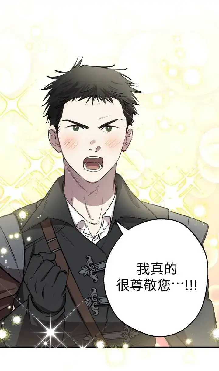 《世界最强者们都为我倾倒》第88话图32