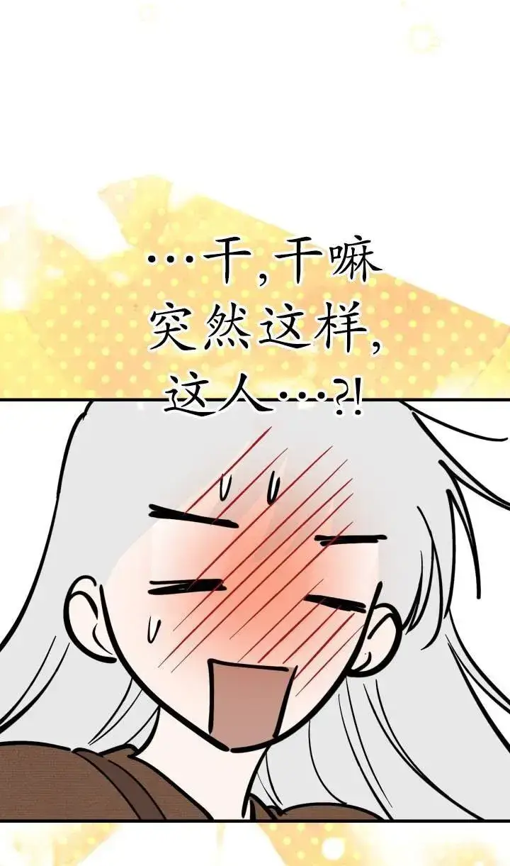 《世界最强者们都为我倾倒》第88话图33