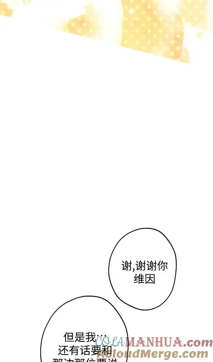 《世界最强者们都为我倾倒》第88话图34