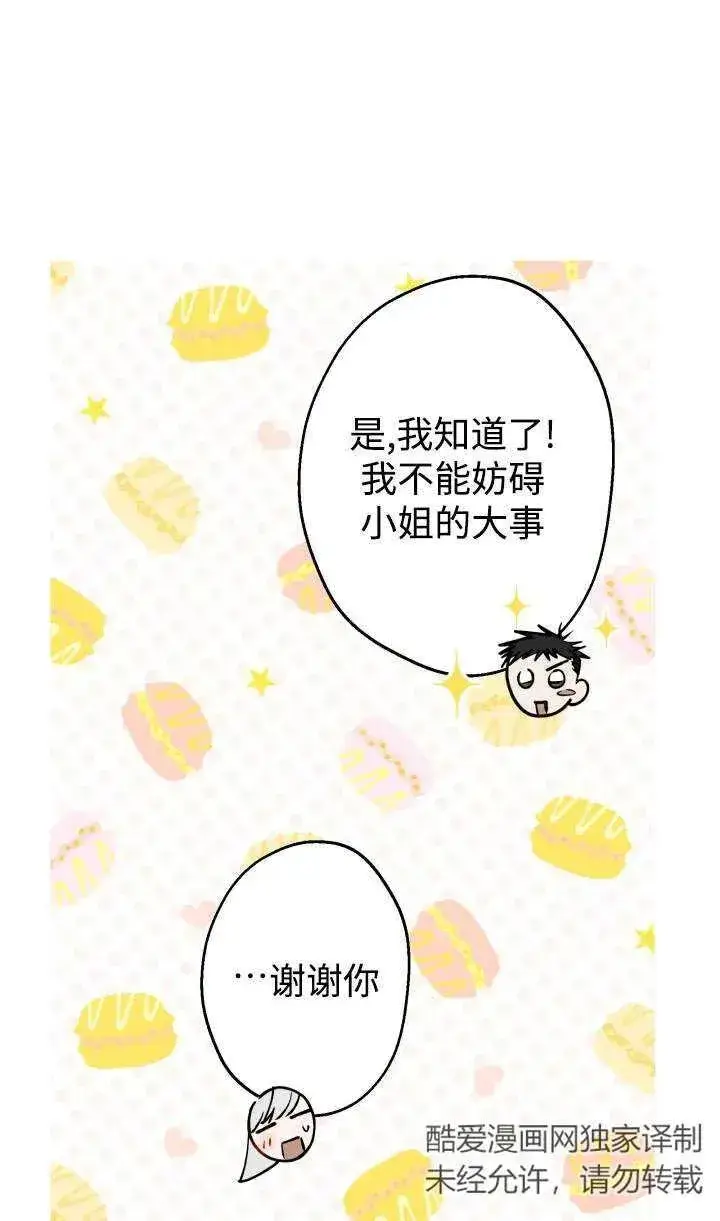 《世界最强者们都为我倾倒》第88话图36