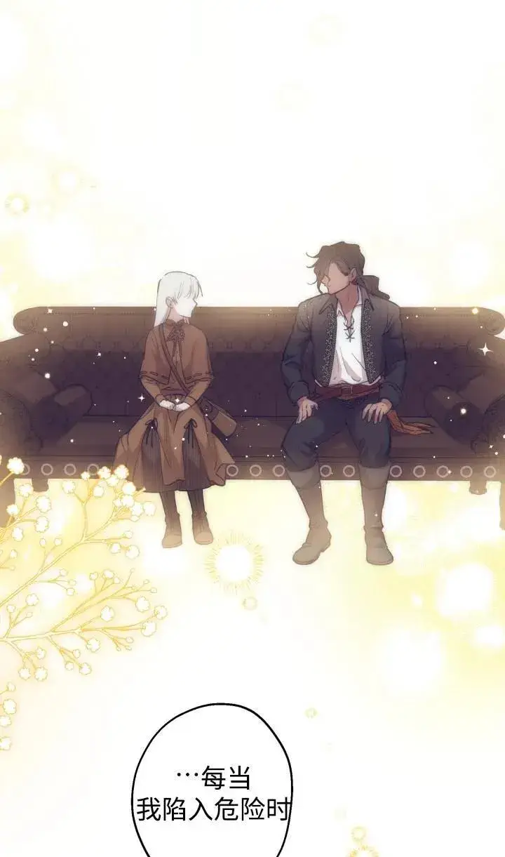 《世界最强者们都为我倾倒》第88话图38