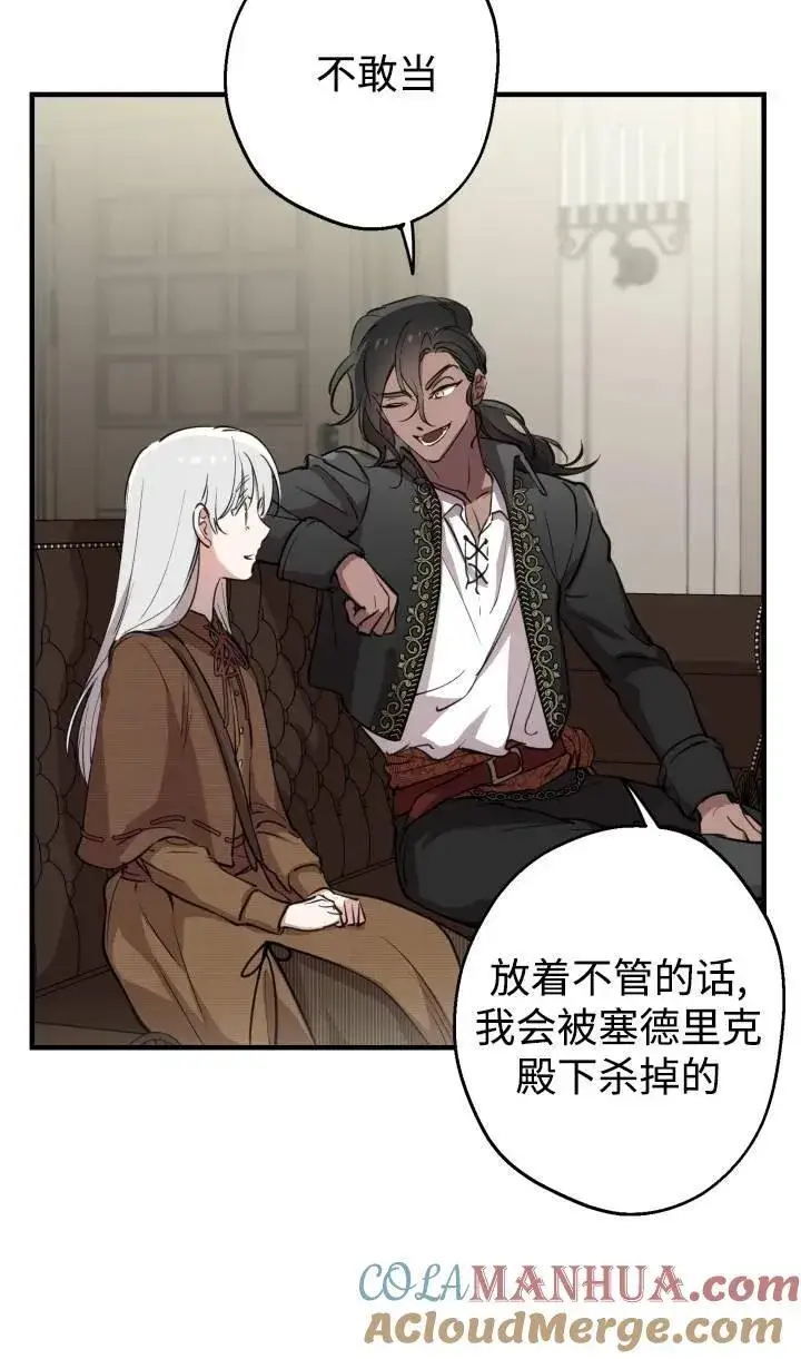 《世界最强者们都为我倾倒》第88话图40