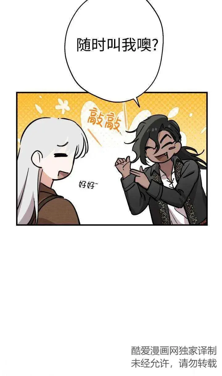 《世界最强者们都为我倾倒》第88话图42