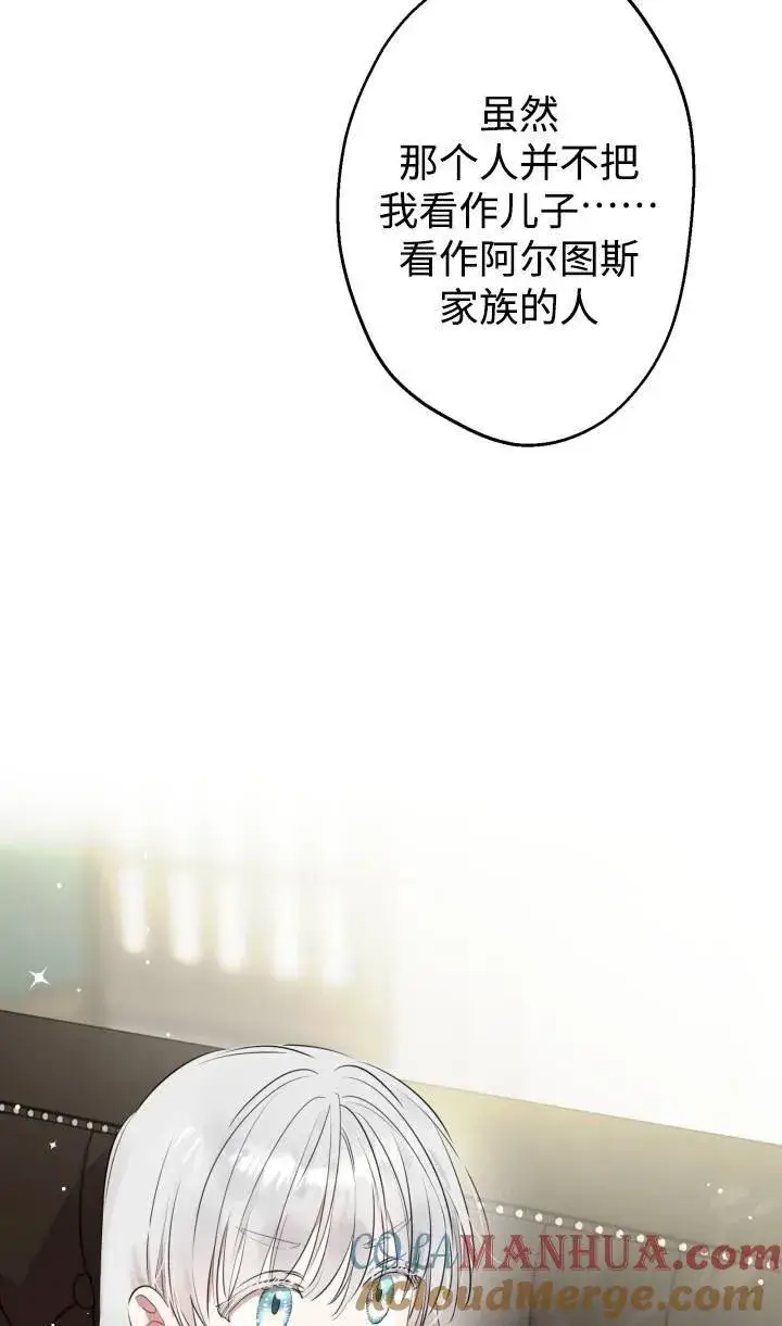 《世界最强者们都为我倾倒》第88话图46