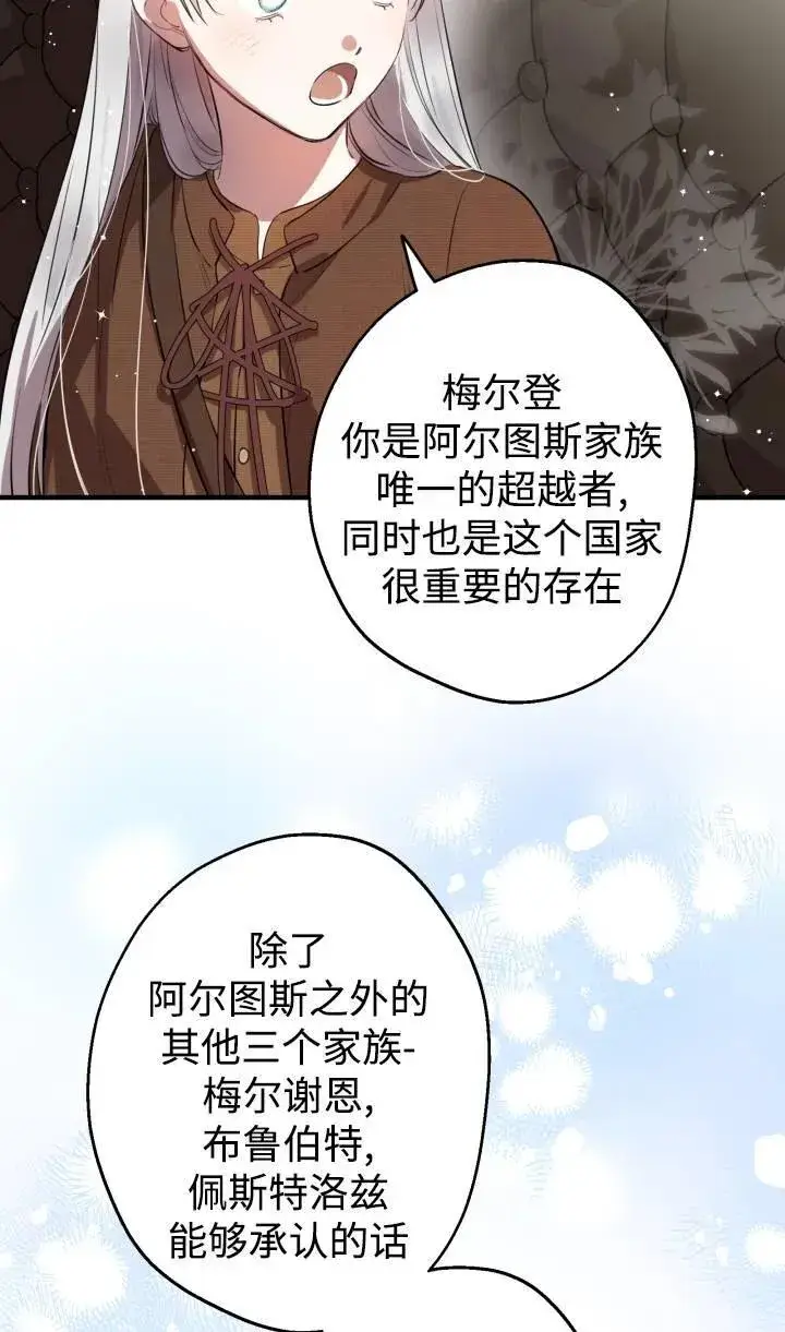 《世界最强者们都为我倾倒》第88话图47
