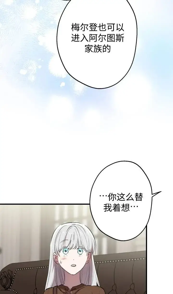 《世界最强者们都为我倾倒》第88话图48