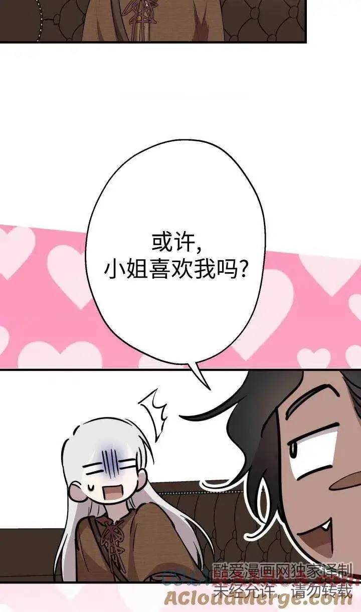 《世界最强者们都为我倾倒》第88话图49