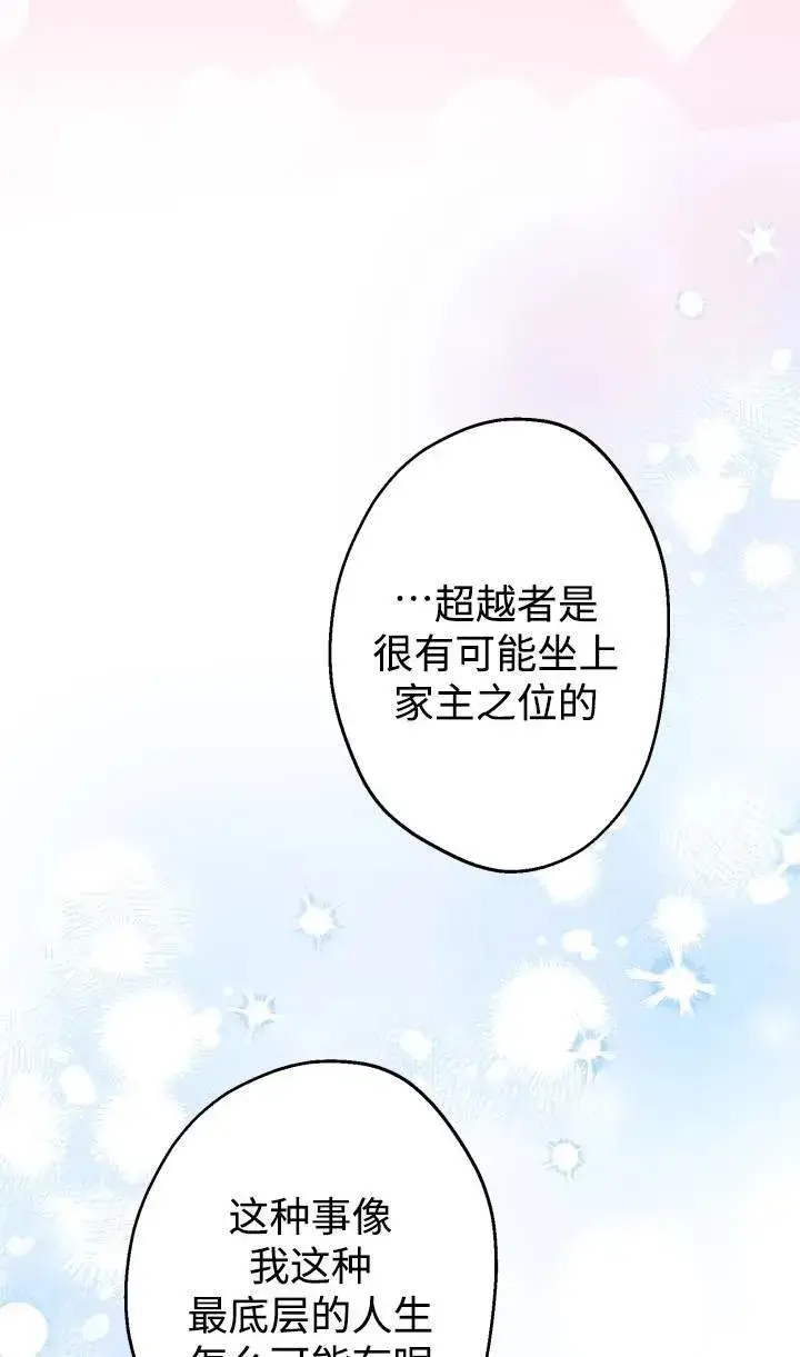 《世界最强者们都为我倾倒》第88话图50