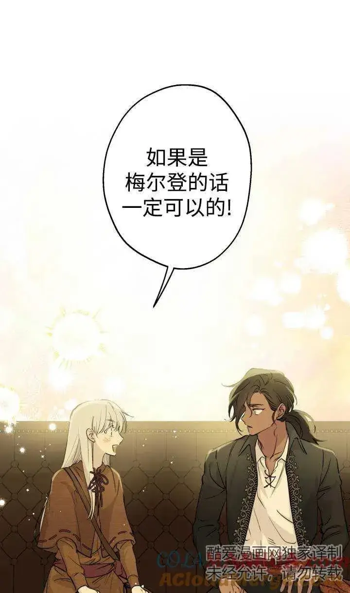 《世界最强者们都为我倾倒》第88话图52
