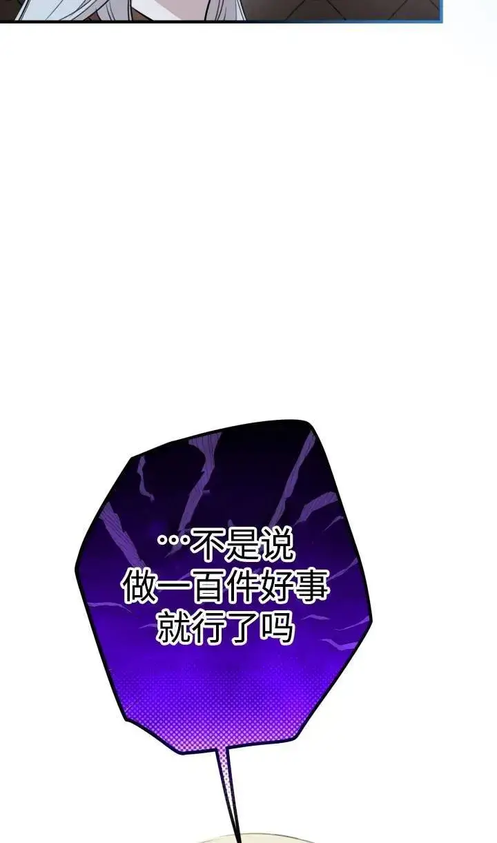 《世界最强者们都为我倾倒》第88话图59