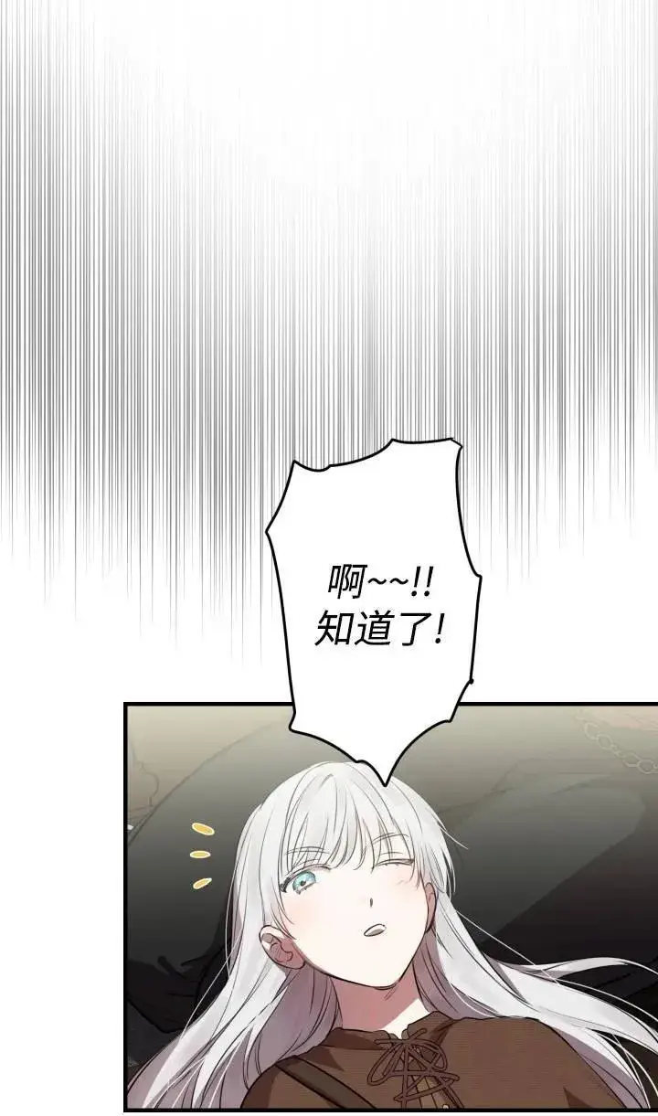 《世界最强者们都为我倾倒》第88话图6