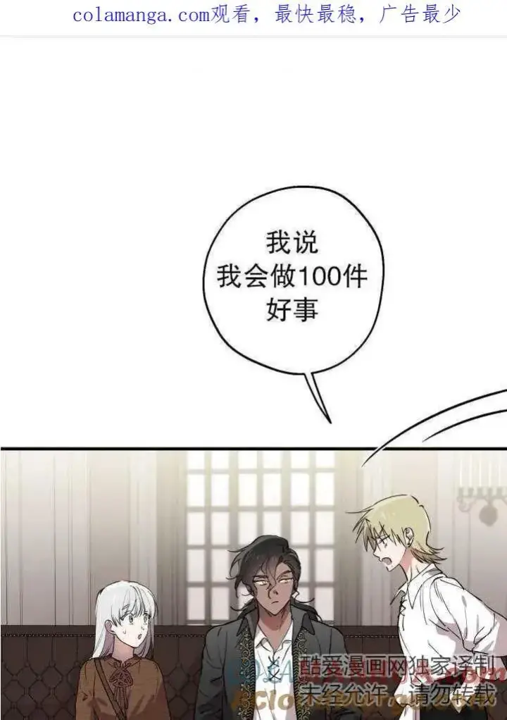 《世界最强者们都为我倾倒》第88话图61