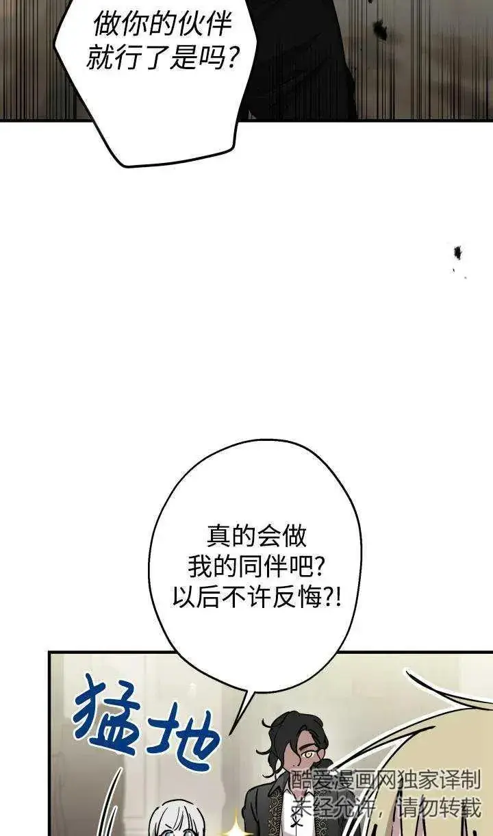 《世界最强者们都为我倾倒》第88话图8