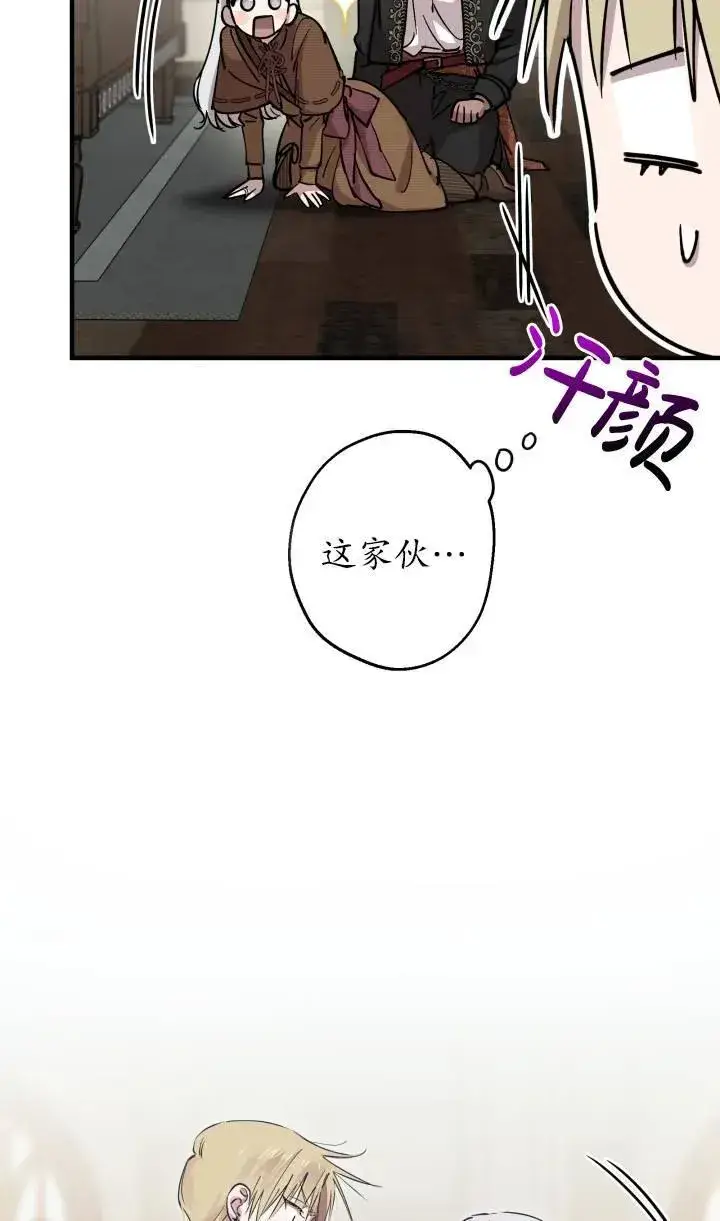 《世界最强者们都为我倾倒》第88话图9