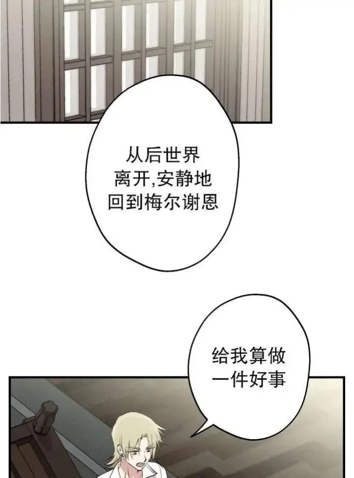 《世界最强者们都为我倾倒》第89话图12