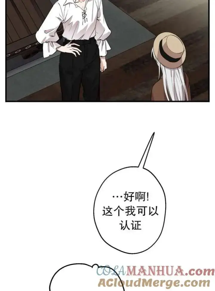 《世界最强者们都为我倾倒》第89话图13