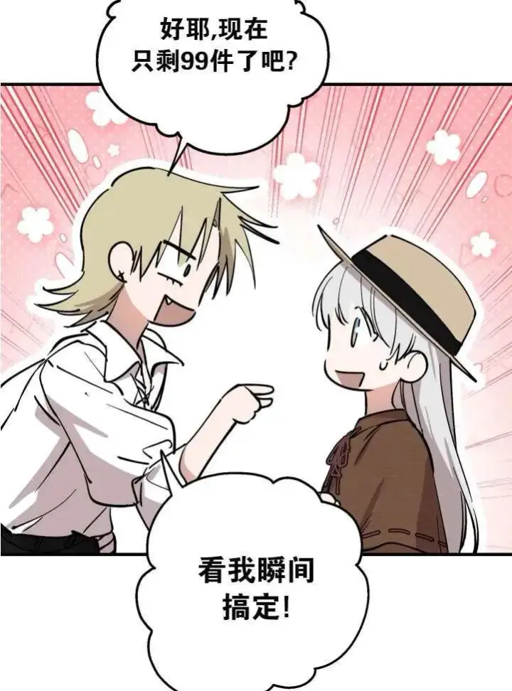 《世界最强者们都为我倾倒》第89话图14