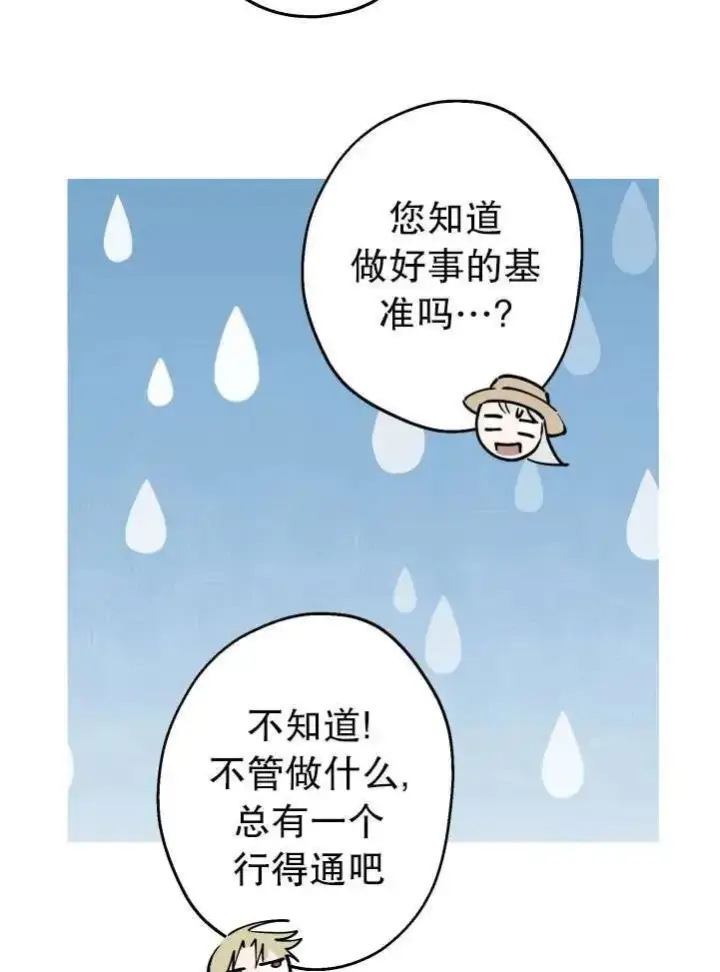 《世界最强者们都为我倾倒》第89话图15