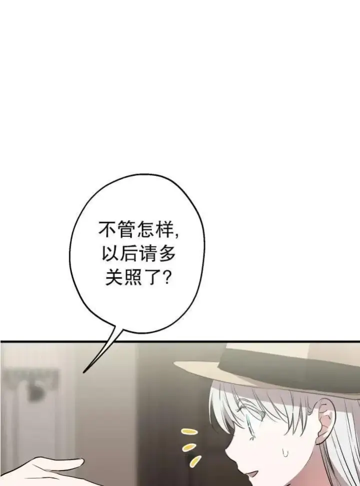 《世界最强者们都为我倾倒》第89话图17